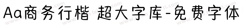 Aa商务行楷 超大字库字体转换